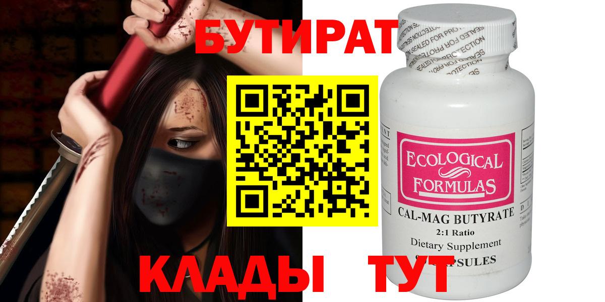 Бутират вода  Бутират  Каменск-Уральский  Вход с VPN 