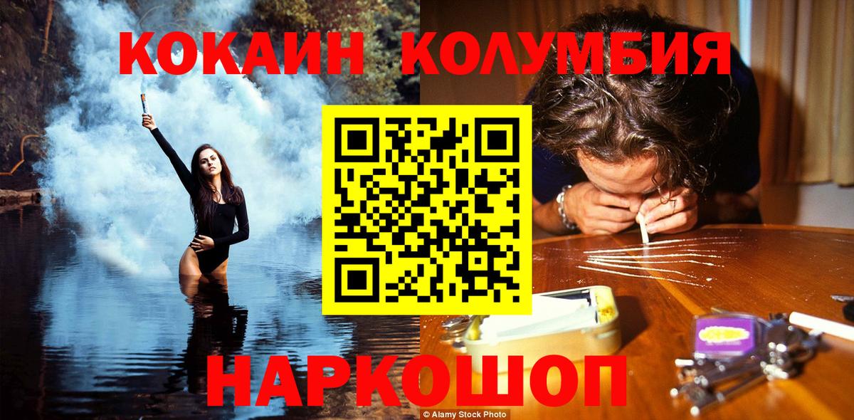 COCAIN Columbia Каменск-Уральский