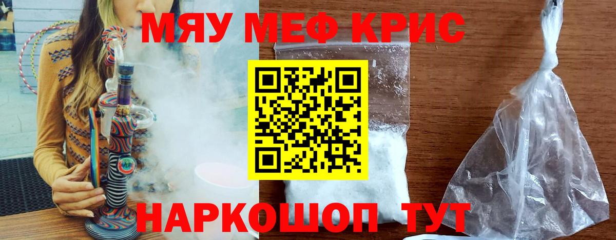 МЕФ кристаллы Каменск-Уральский