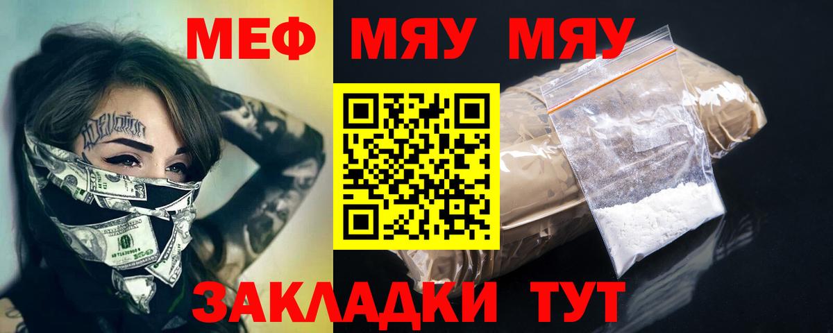 Каменск-Уральский  МЕФ мука  МЯУ-МЯУ VHQ  Мефедрон  Вход с VPN 