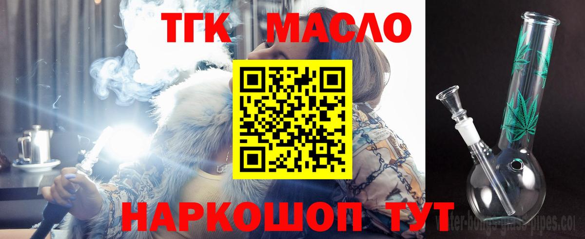 ТГК гашишное масло Каменск-Уральский